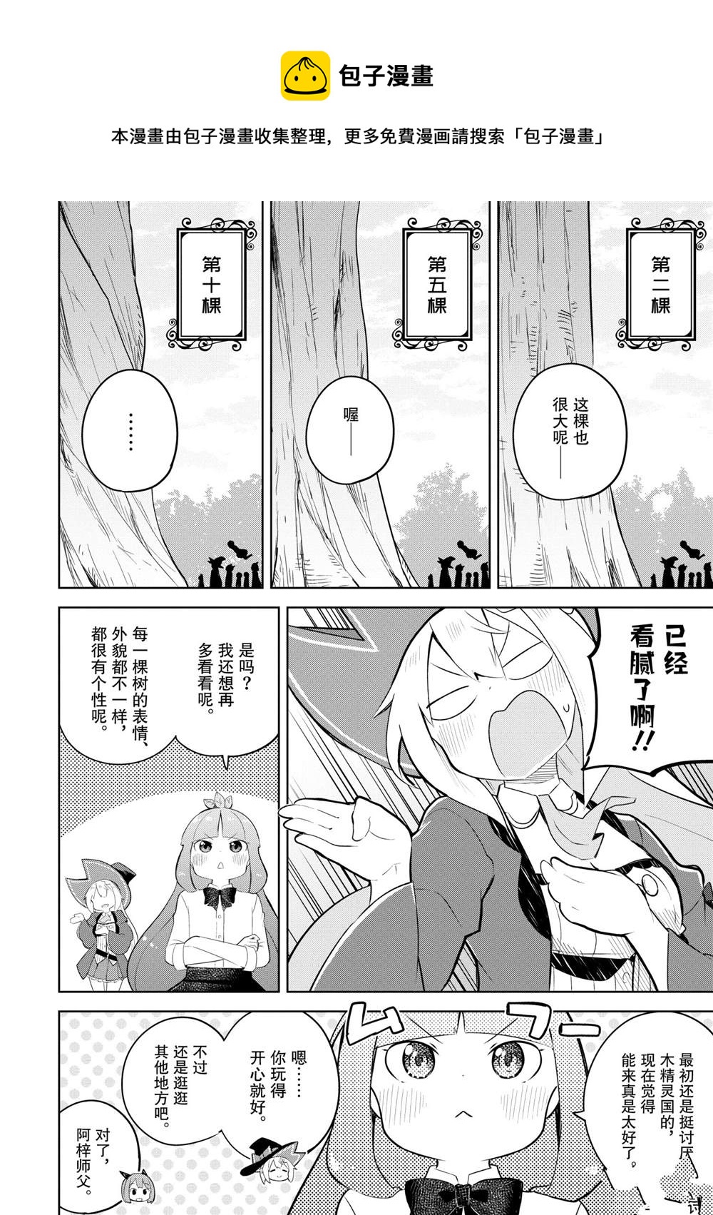 《打了三百年的史莱姆，不知不觉就练到了满等》第54.1话 第1页