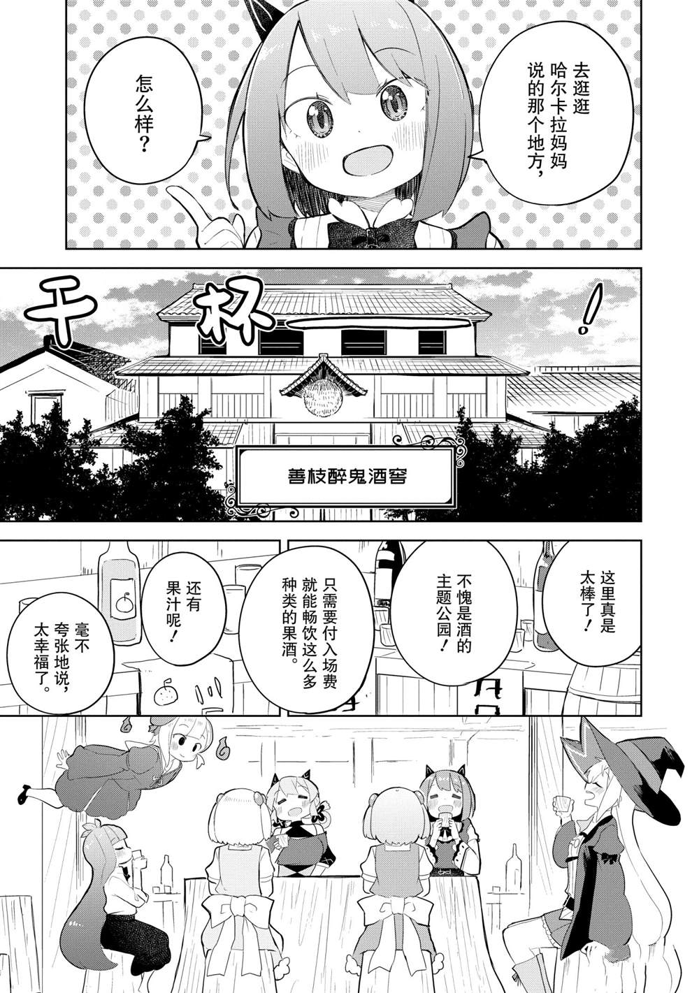 《打了三百年的史莱姆，不知不觉就练到了满等》第54.1话 第2页