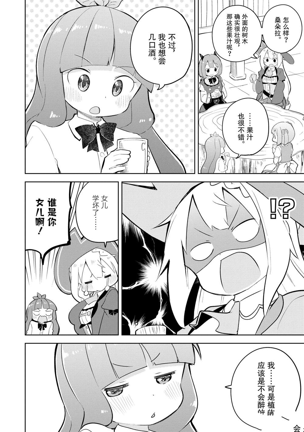 《打了三百年的史莱姆，不知不觉就练到了满等》第54.1话 第3页
