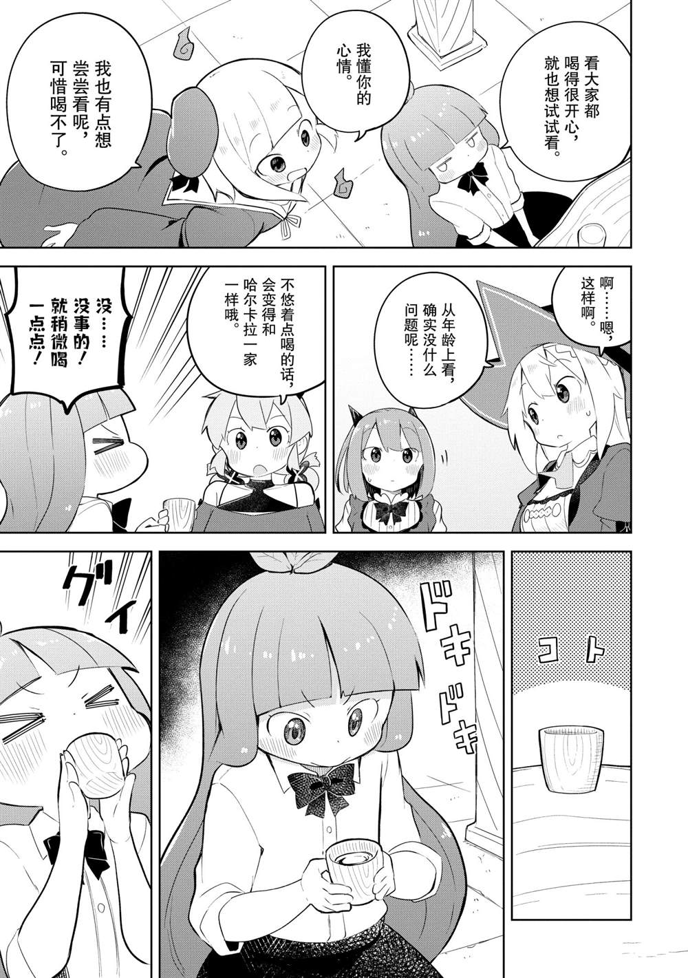 《打了三百年的史莱姆，不知不觉就练到了满等》第54.1话 第4页