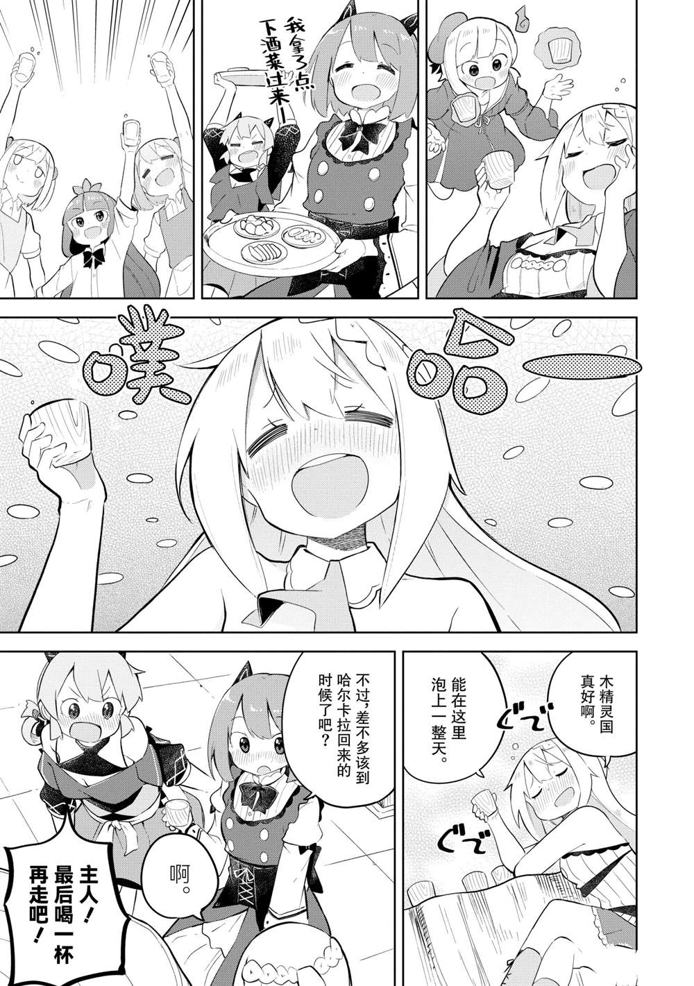 《打了三百年的史莱姆，不知不觉就练到了满等》第54.1话 第6页