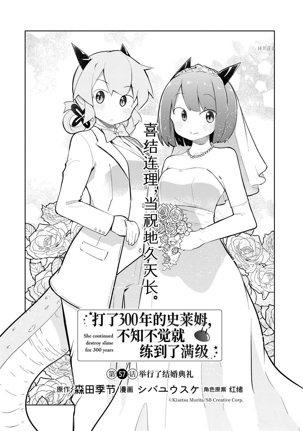 《打了三百年的史莱姆，不知不觉就练到了满等》第57.1话 第2页