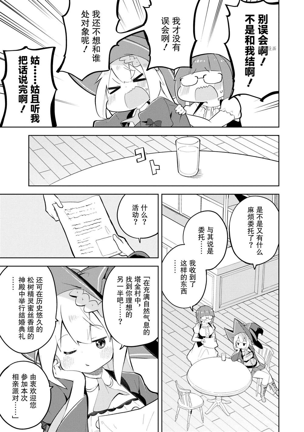 《打了三百年的史莱姆，不知不觉就练到了满等》第57.1话 第3页