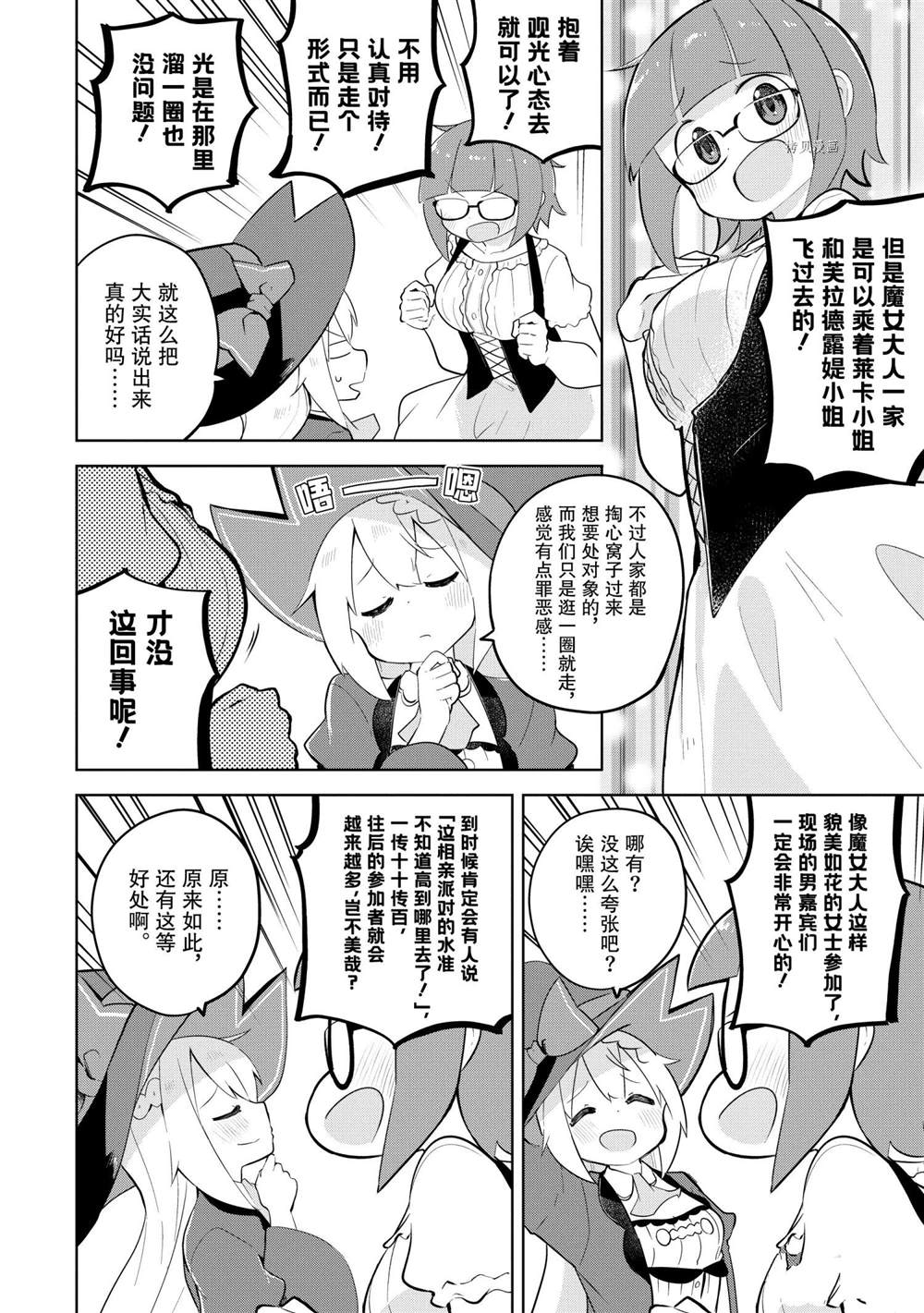 《打了三百年的史莱姆，不知不觉就练到了满等》第57.1话 第4页
