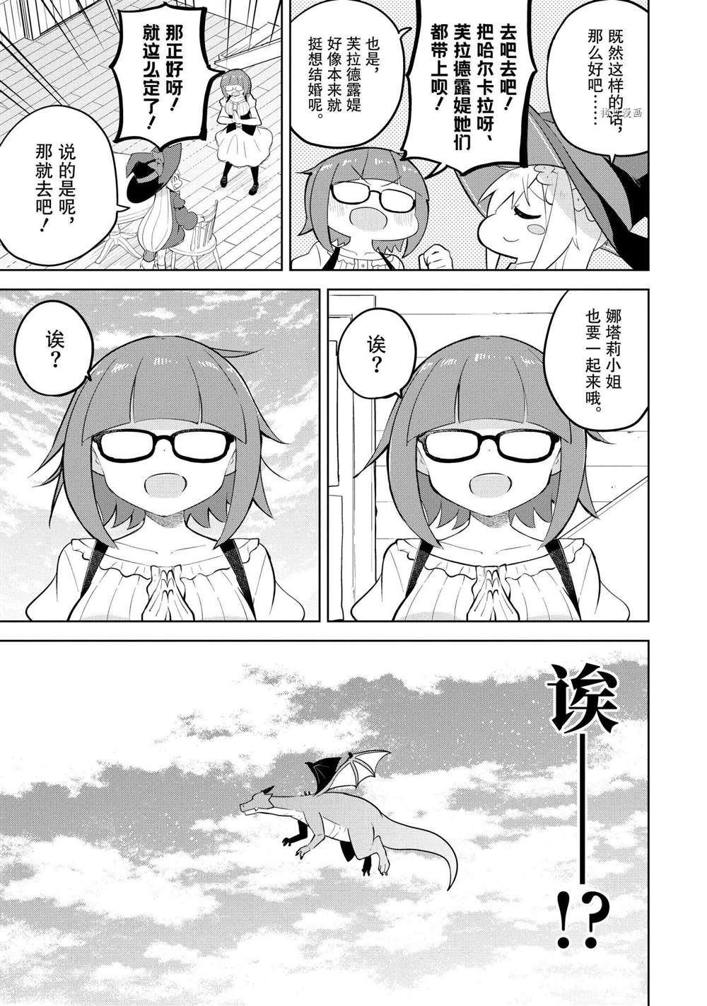 《打了三百年的史莱姆，不知不觉就练到了满等》第57.1话 第5页