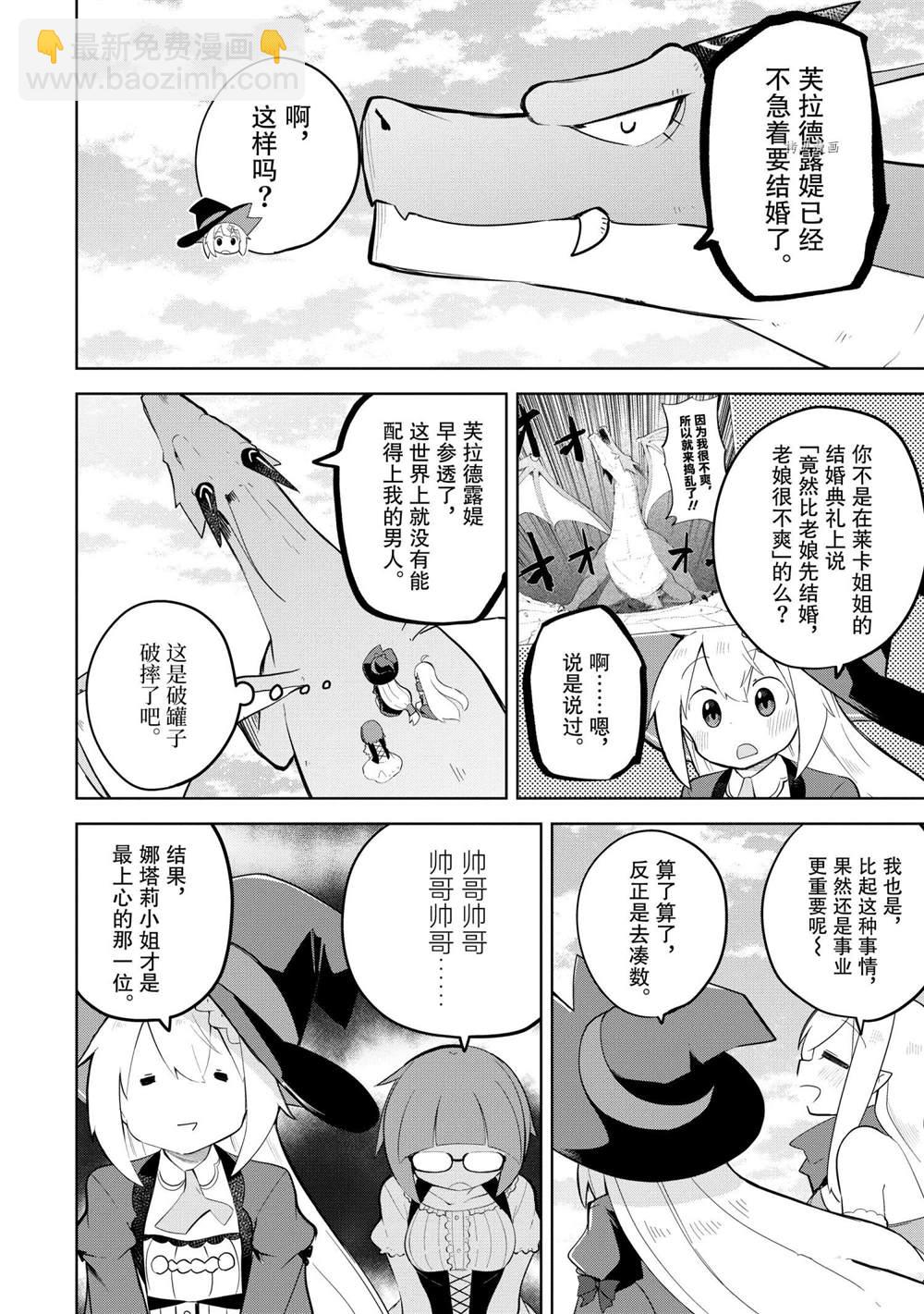 《打了三百年的史莱姆，不知不觉就练到了满等》第57.1话 第6页