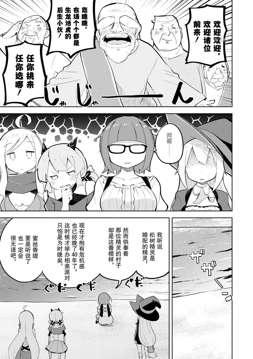 《打了三百年的史莱姆，不知不觉就练到了满等》第57.1话 第7页