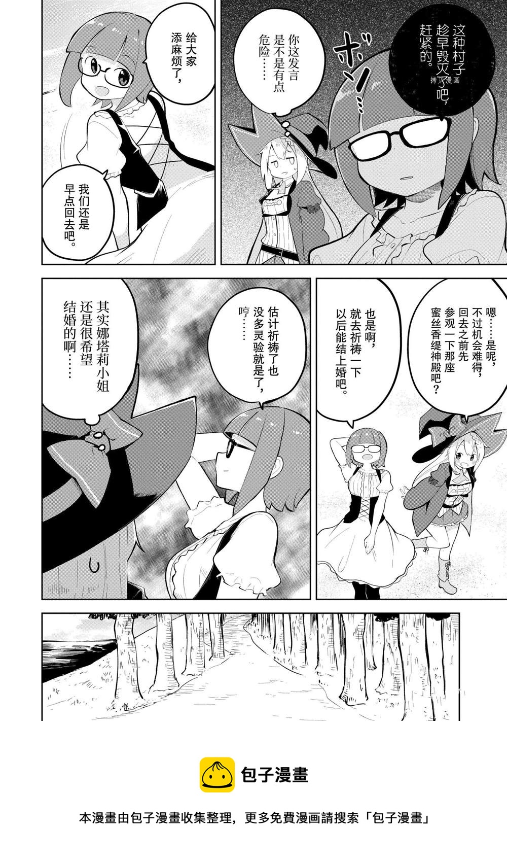 《打了三百年的史莱姆，不知不觉就练到了满等》第57.1话 第8页