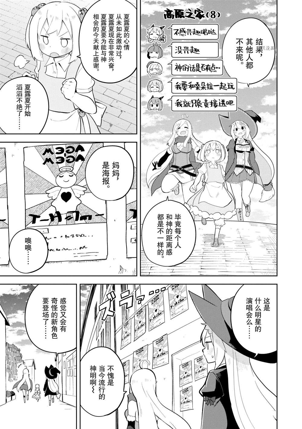 《打了三百年的史莱姆，不知不觉就练到了满等》第56.1话 第11页