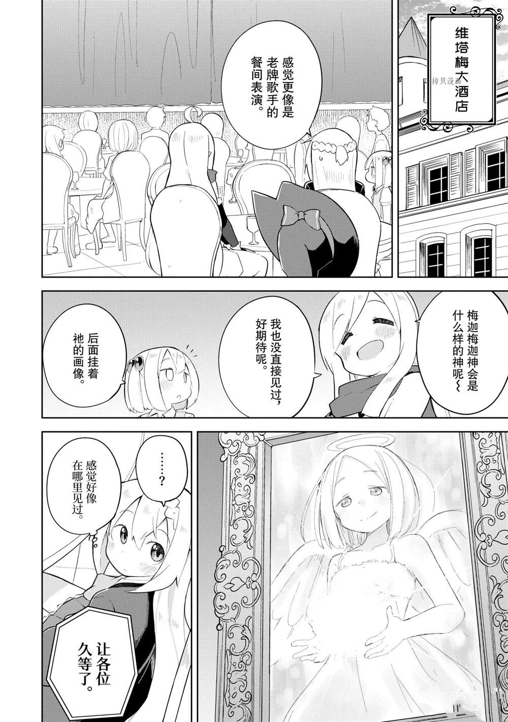 《打了三百年的史莱姆，不知不觉就练到了满等》第56.1话 第12页