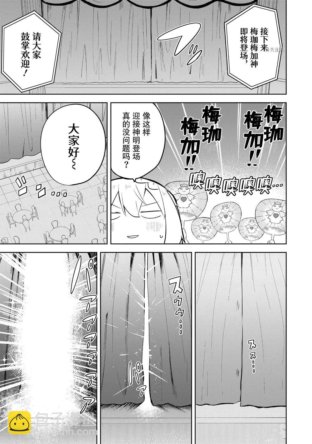 《打了三百年的史莱姆，不知不觉就练到了满等》第56.1话 第13页