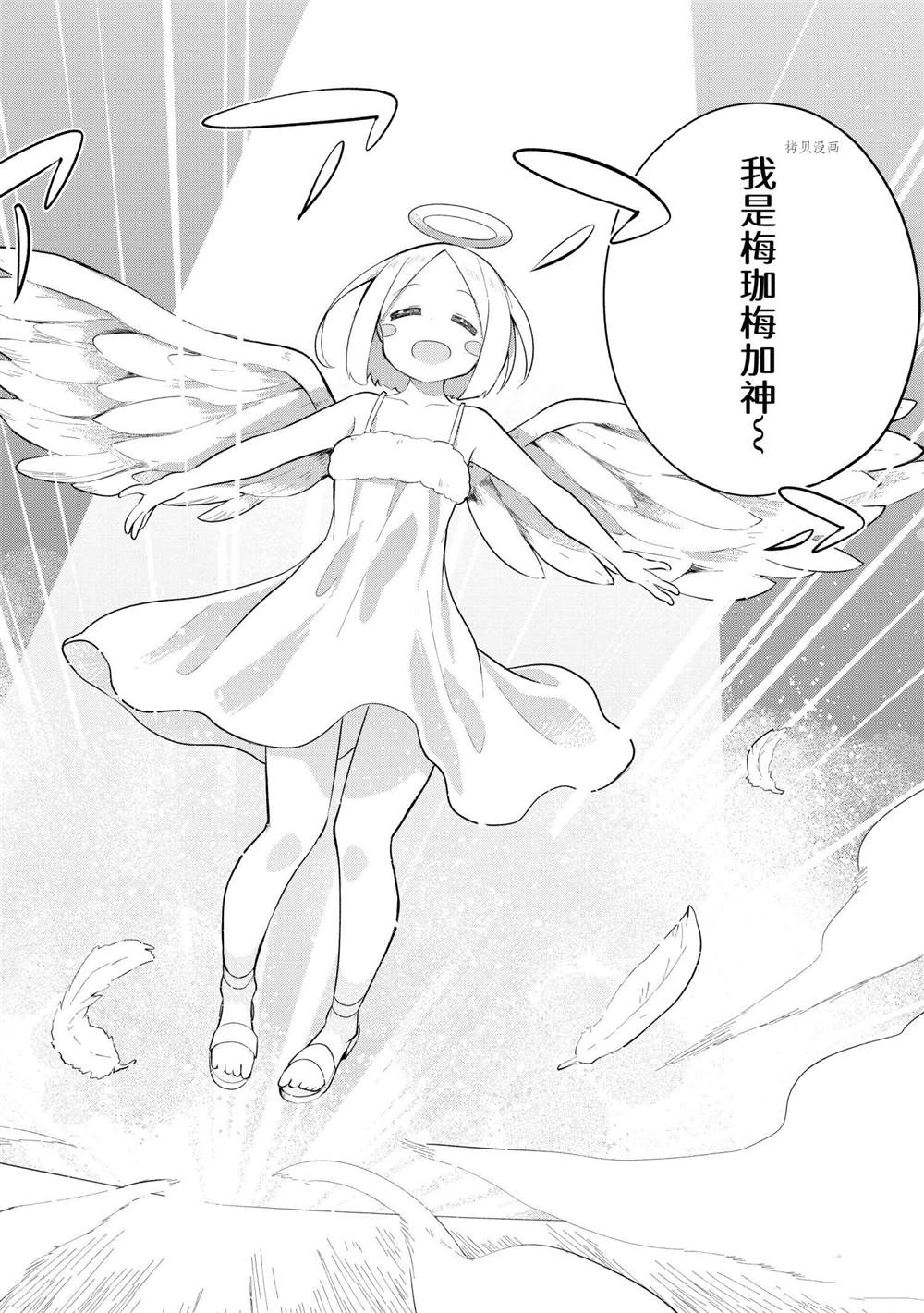 《打了三百年的史莱姆，不知不觉就练到了满等》第56.1话 第14页
