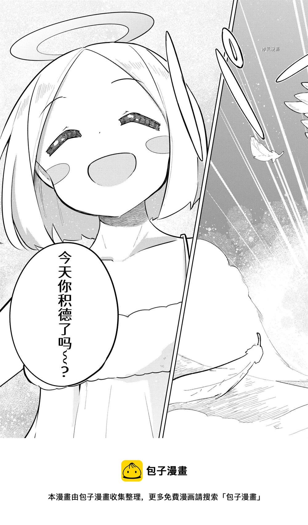 《打了三百年的史莱姆，不知不觉就练到了满等》第56.1话 第15页