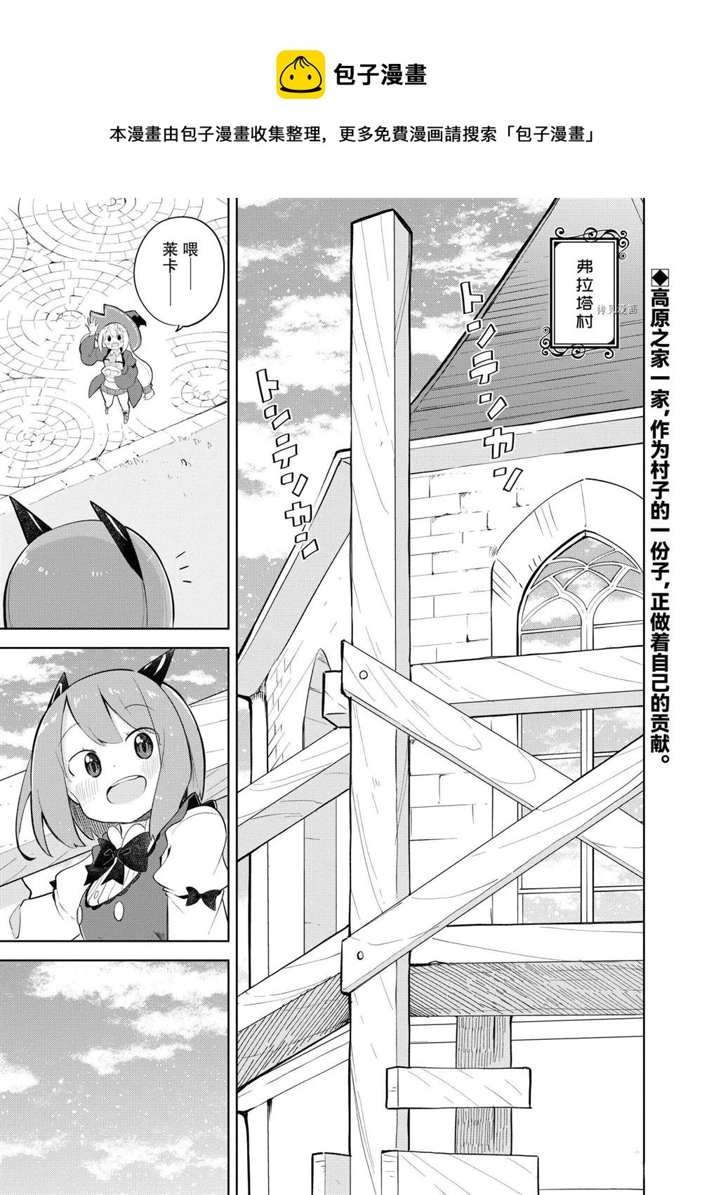 《打了三百年的史莱姆，不知不觉就练到了满等》第56.1话 第1页