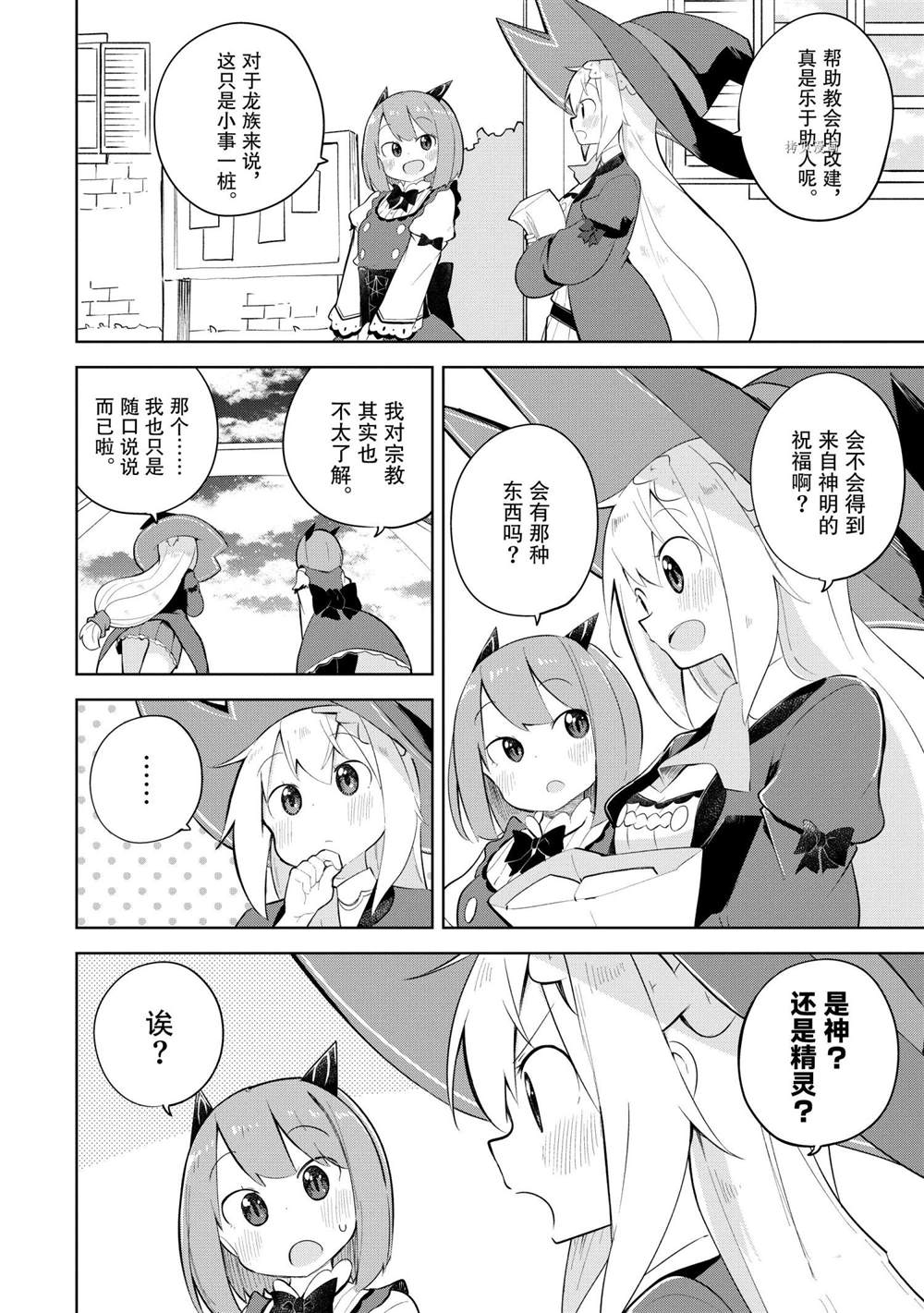 《打了三百年的史莱姆，不知不觉就练到了满等》第56.1话 第2页