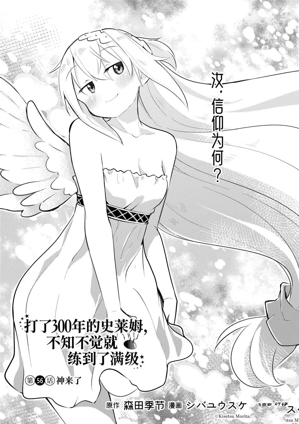 《打了三百年的史莱姆，不知不觉就练到了满等》第56.1话 第3页