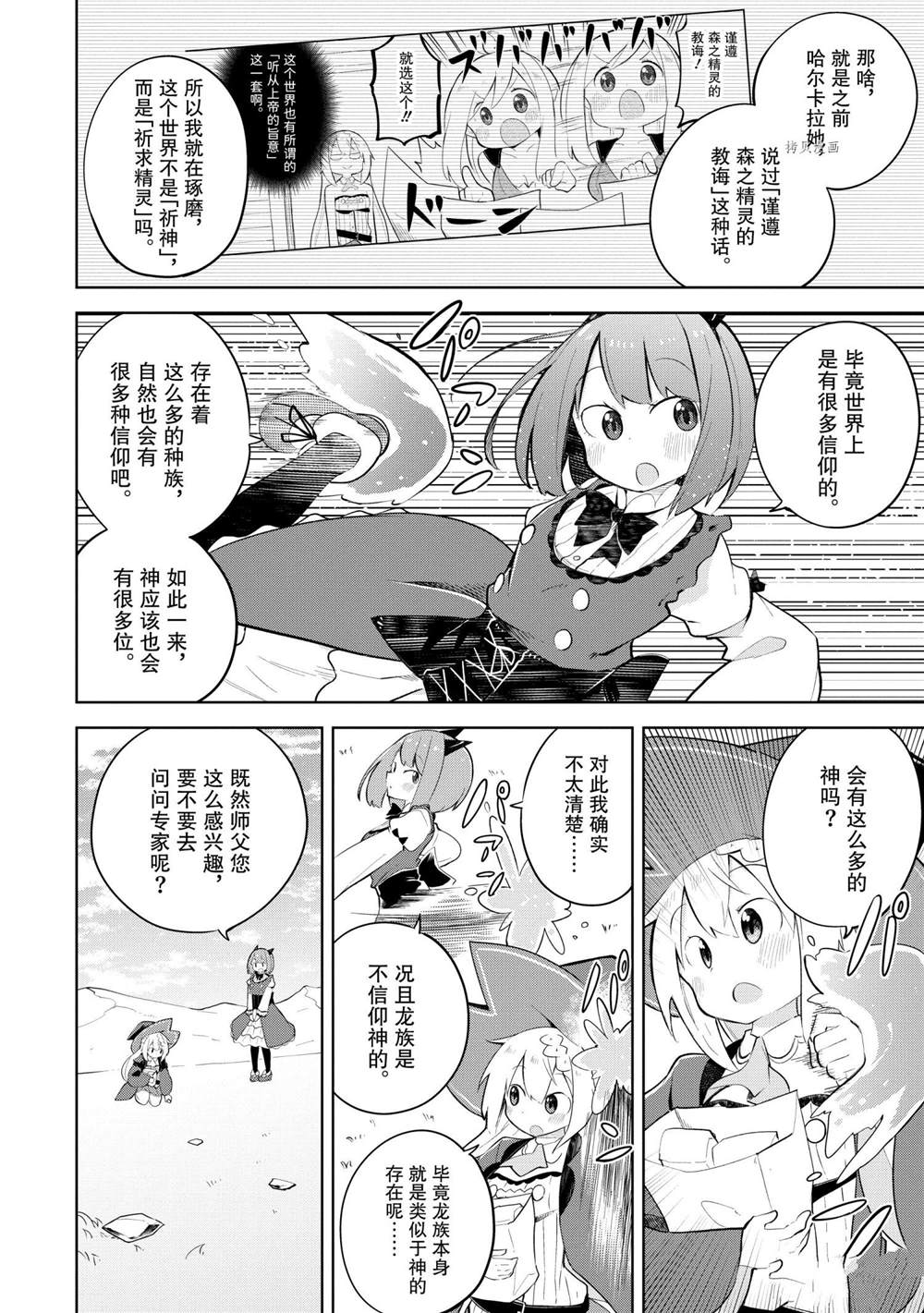 《打了三百年的史莱姆，不知不觉就练到了满等》第56.1话 第4页