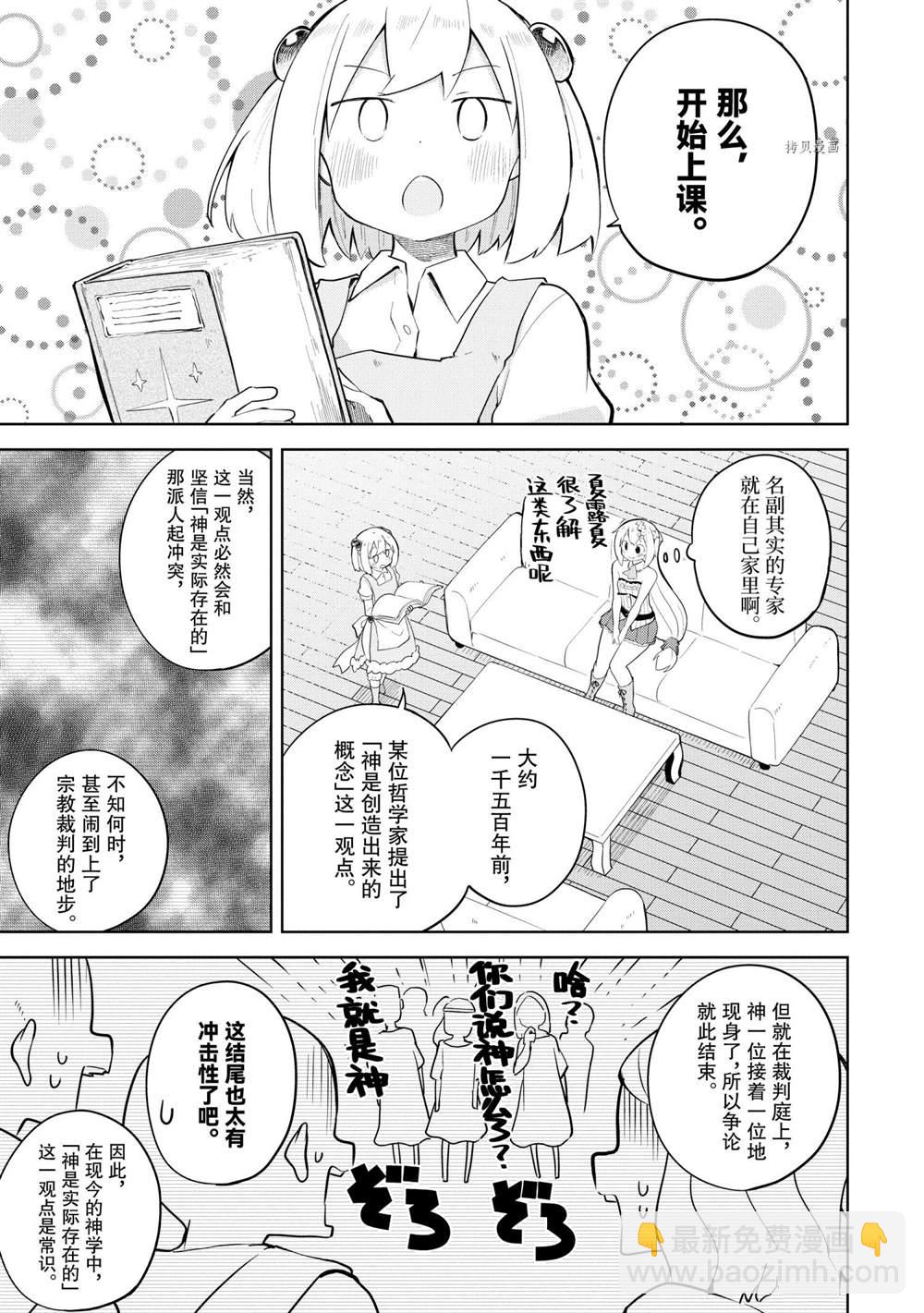 《打了三百年的史莱姆，不知不觉就练到了满等》第56.1话 第5页