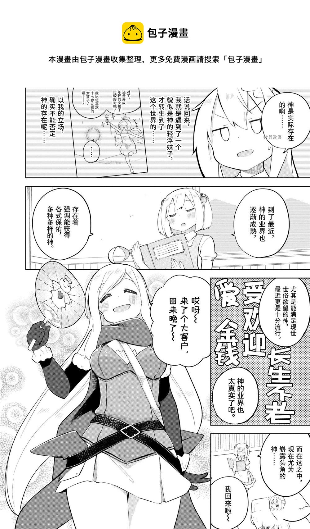 《打了三百年的史莱姆，不知不觉就练到了满等》第56.1话 第6页
