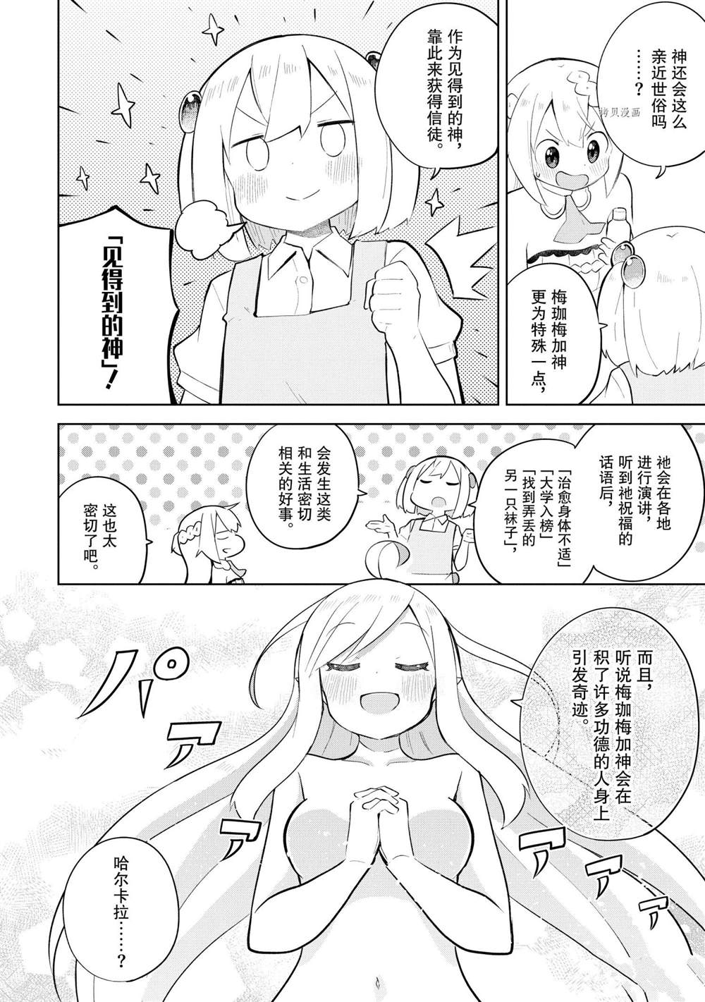 《打了三百年的史莱姆，不知不觉就练到了满等》第56.1话 第8页