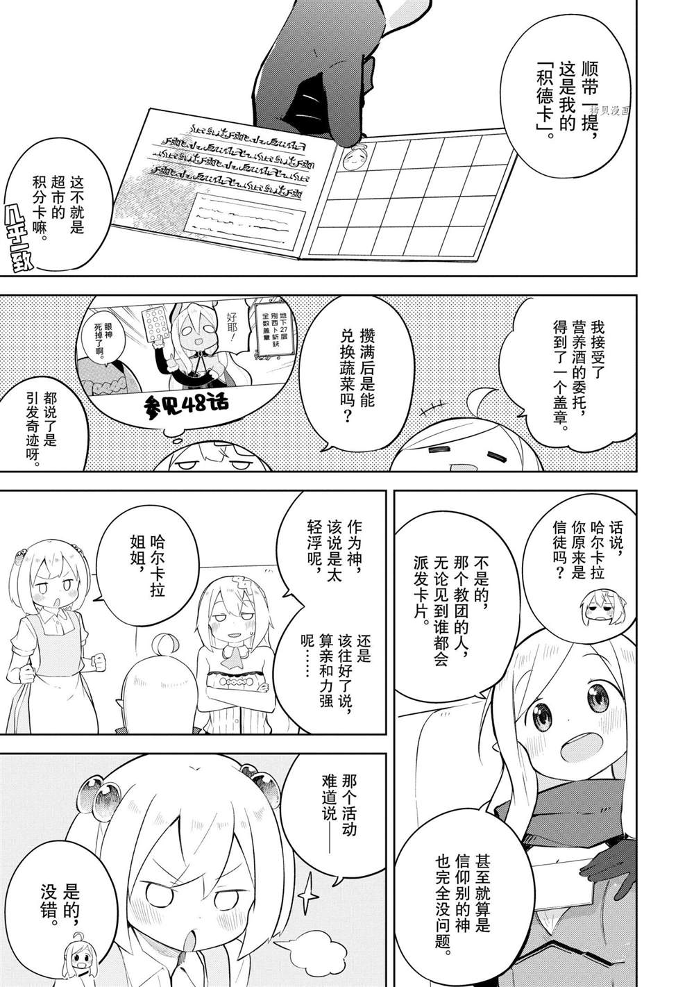 《打了三百年的史莱姆，不知不觉就练到了满等》第56.1话 第9页