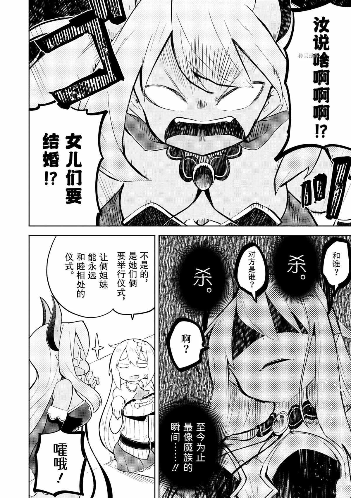 《打了三百年的史莱姆，不知不觉就练到了满等》第57.2话 第10页