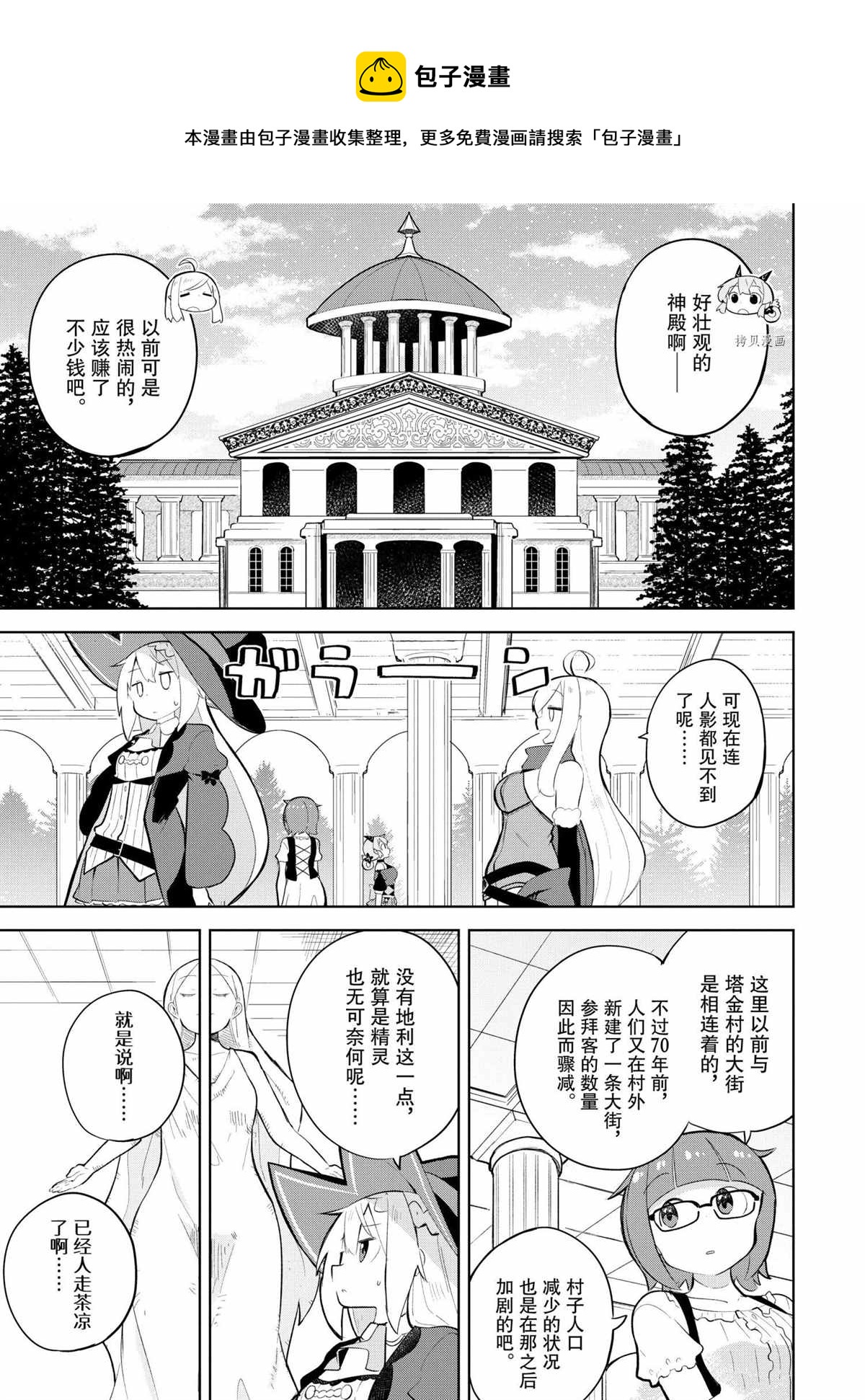 《打了三百年的史莱姆，不知不觉就练到了满等》第57.2话 第1页