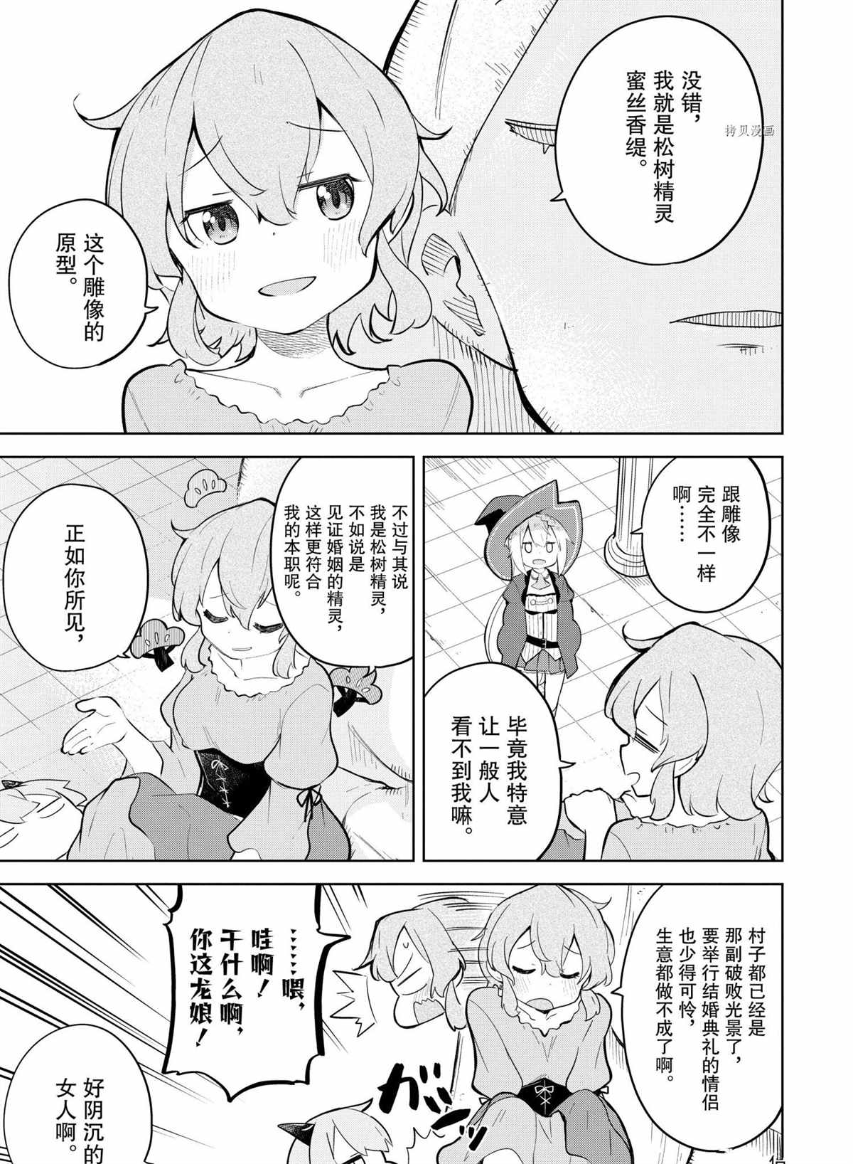《打了三百年的史莱姆，不知不觉就练到了满等》第57.2话 第3页