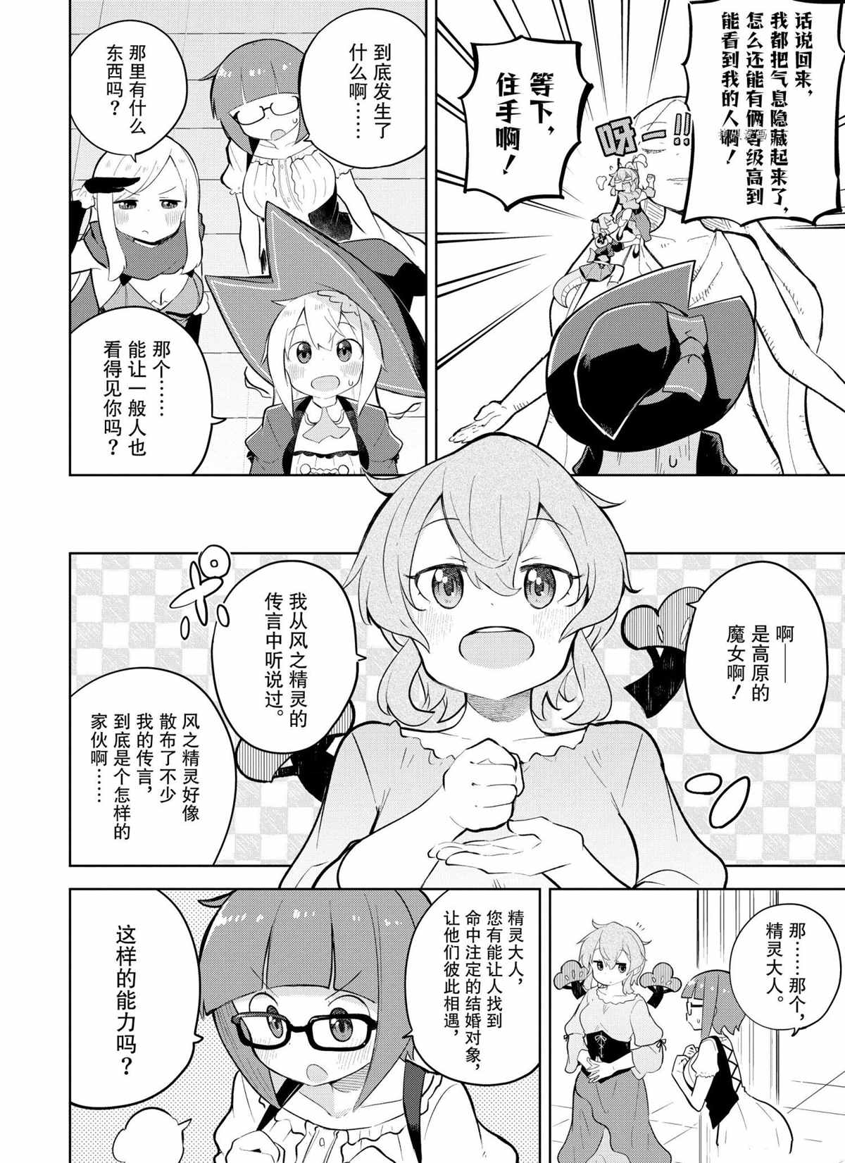 《打了三百年的史莱姆，不知不觉就练到了满等》第57.2话 第4页