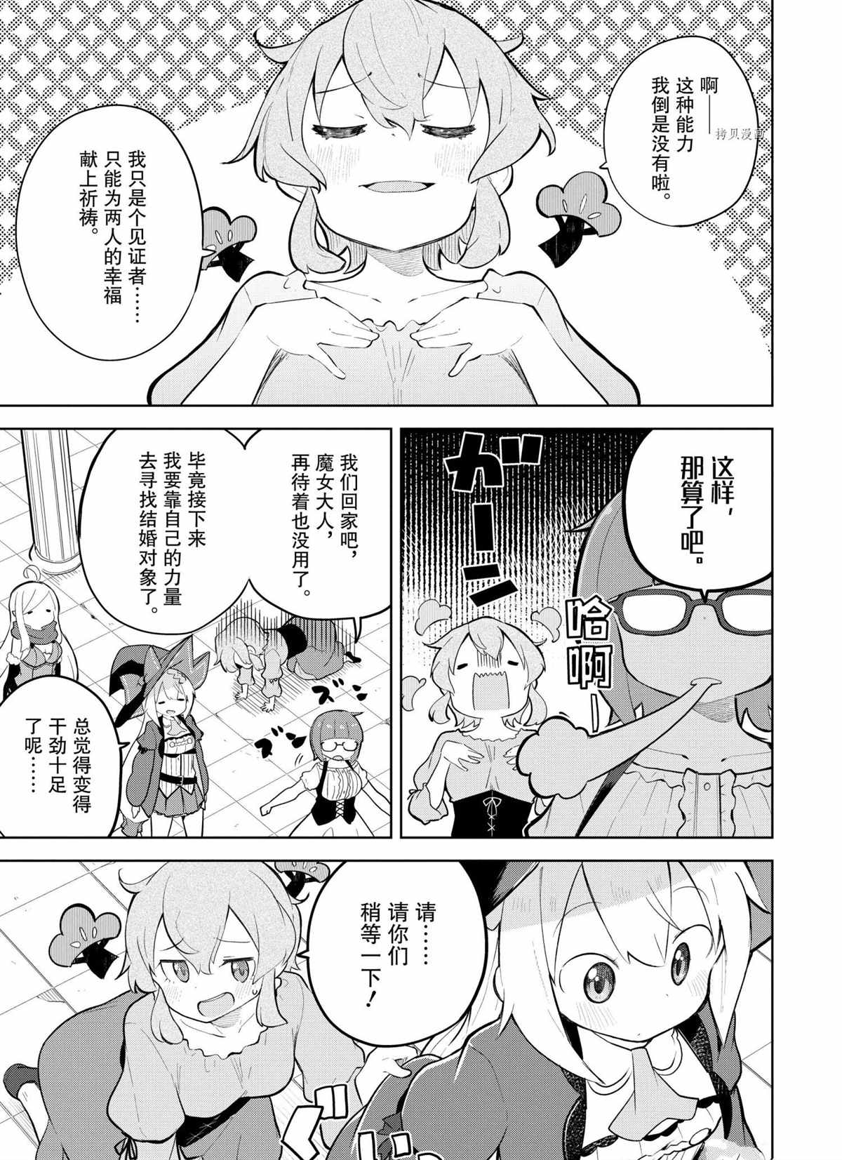 《打了三百年的史莱姆，不知不觉就练到了满等》第57.2话 第5页