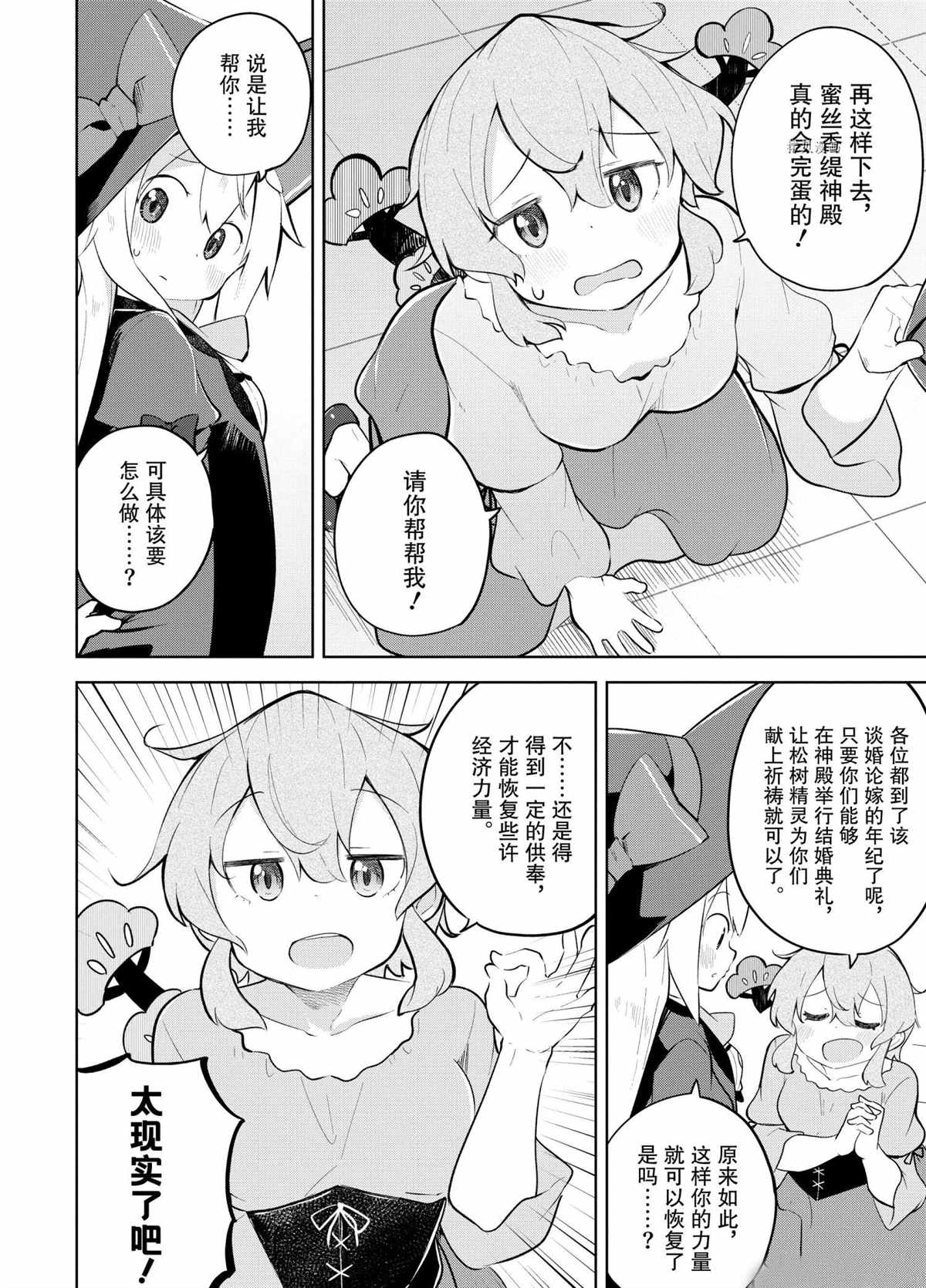 《打了三百年的史莱姆，不知不觉就练到了满等》第57.2话 第6页