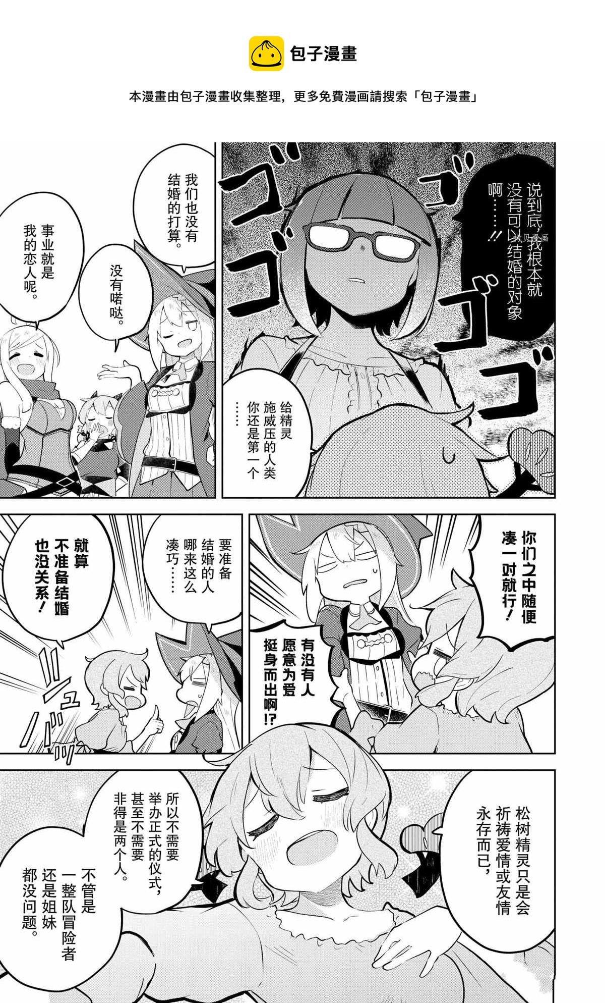 《打了三百年的史莱姆，不知不觉就练到了满等》第57.2话 第7页
