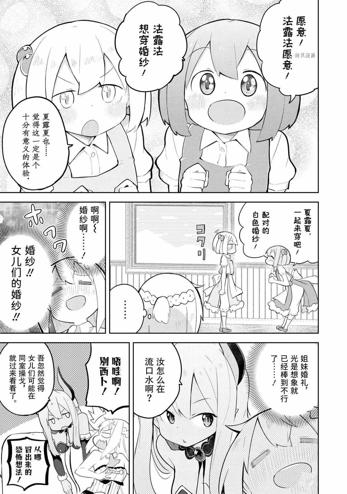 《打了三百年的史莱姆，不知不觉就练到了满等》第57.2话 第9页