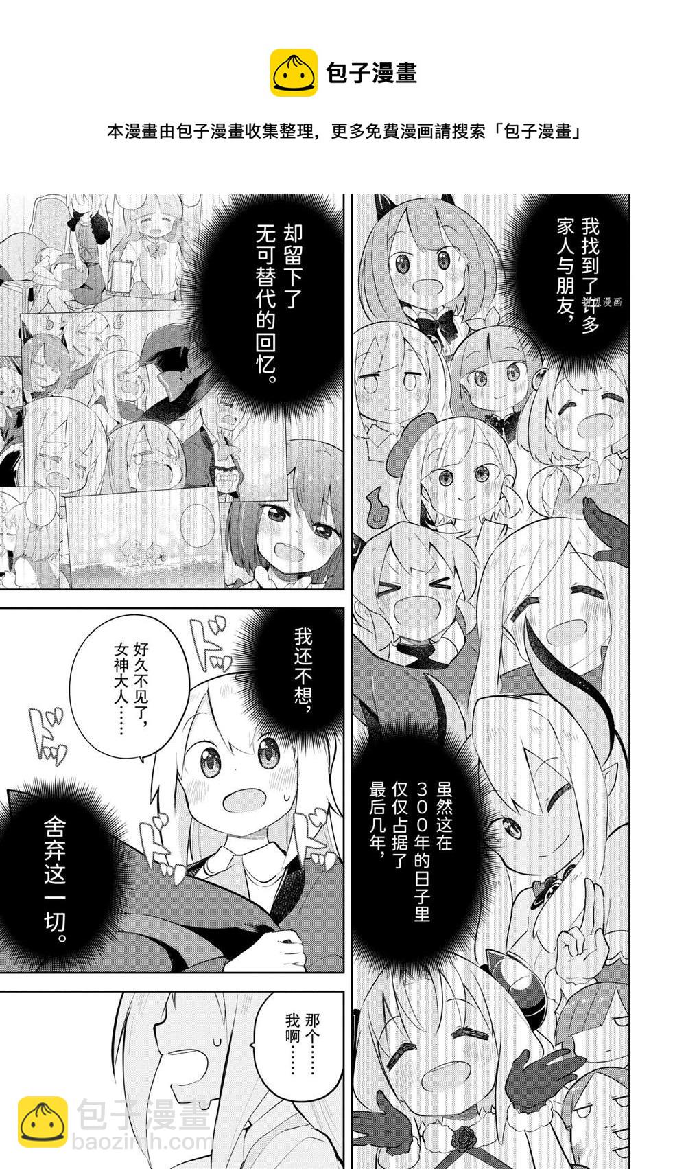 《打了三百年的史莱姆，不知不觉就练到了满等》第56.2话 第10页
