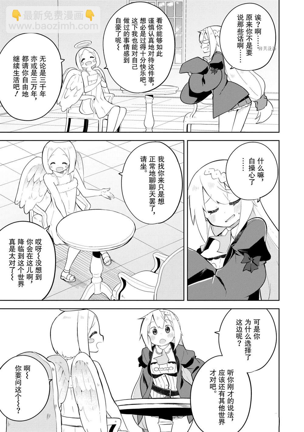 《打了三百年的史莱姆，不知不觉就练到了满等》第56.2话 第12页
