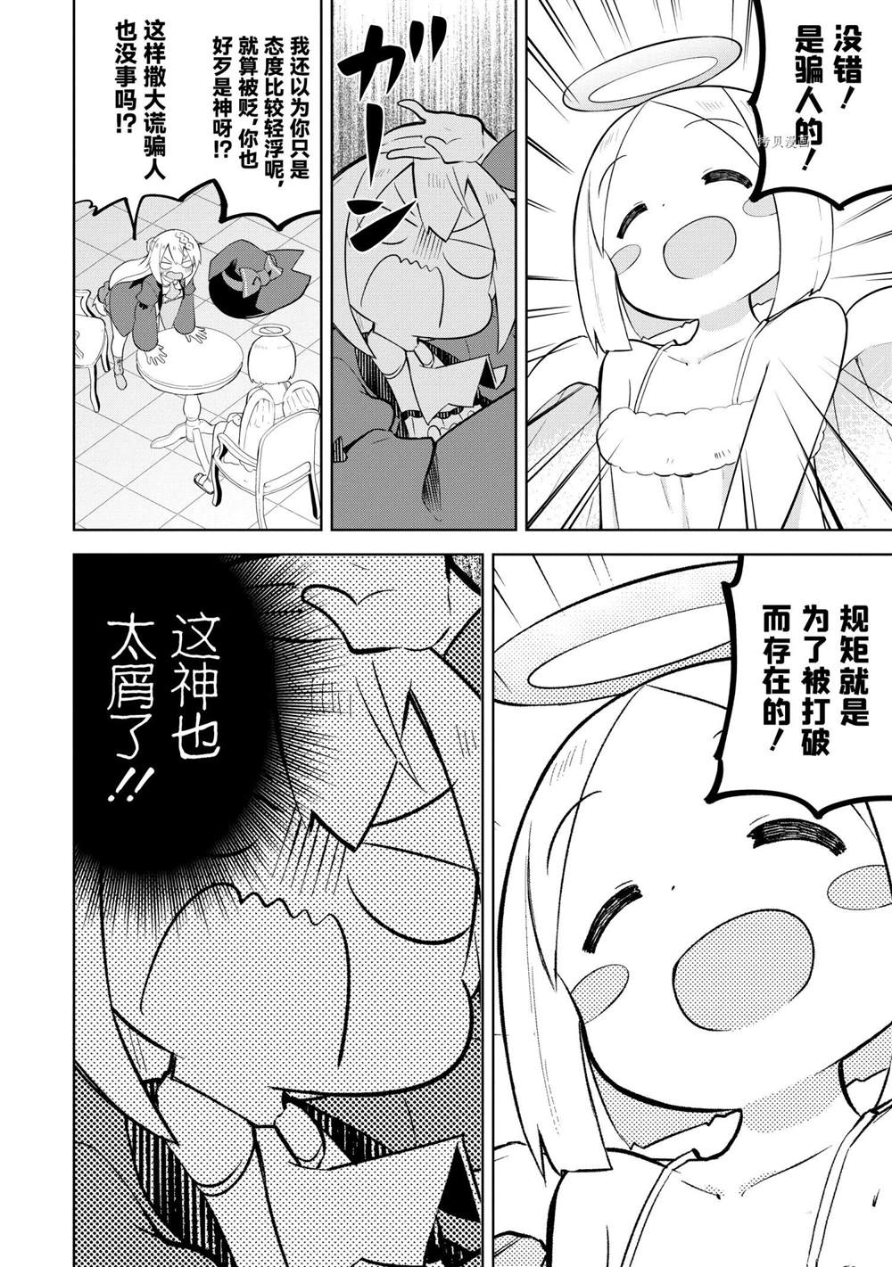 《打了三百年的史莱姆，不知不觉就练到了满等》第56.2话 第15页