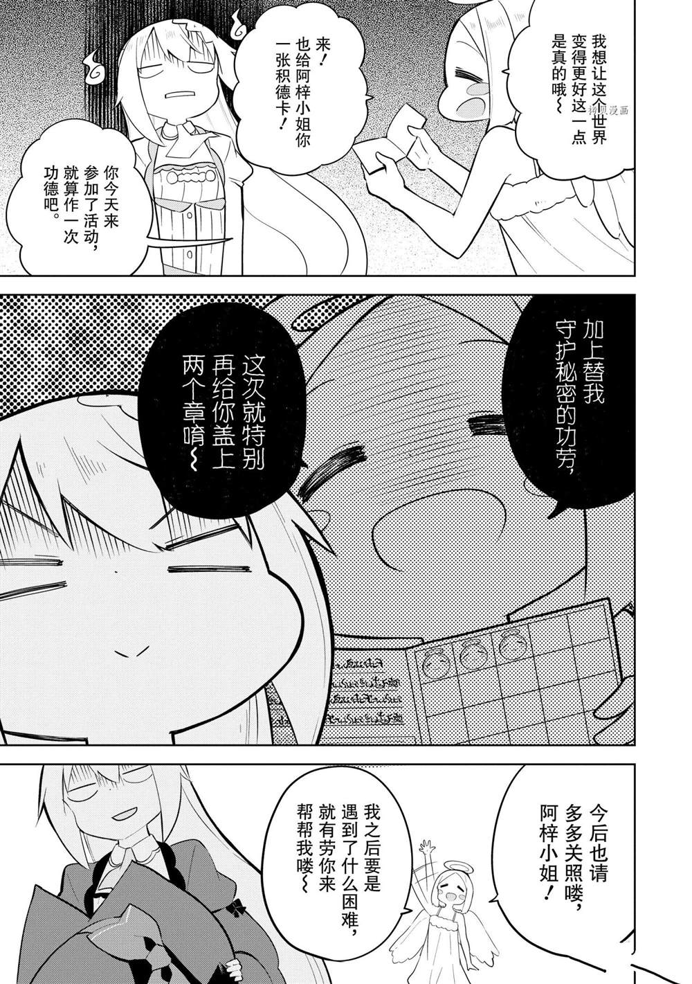 《打了三百年的史莱姆，不知不觉就练到了满等》第56.2话 第16页