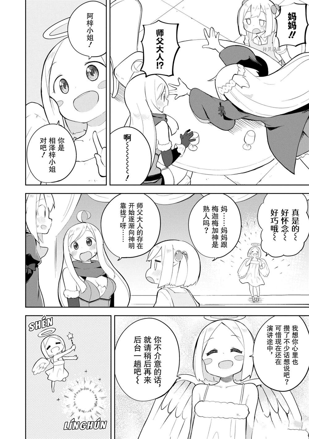 《打了三百年的史莱姆，不知不觉就练到了满等》第56.2话 第3页