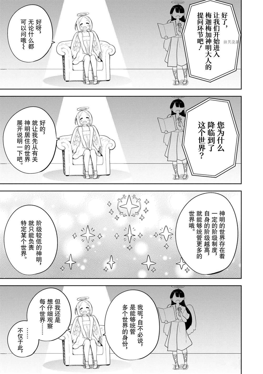 《打了三百年的史莱姆，不知不觉就练到了满等》第56.2话 第4页