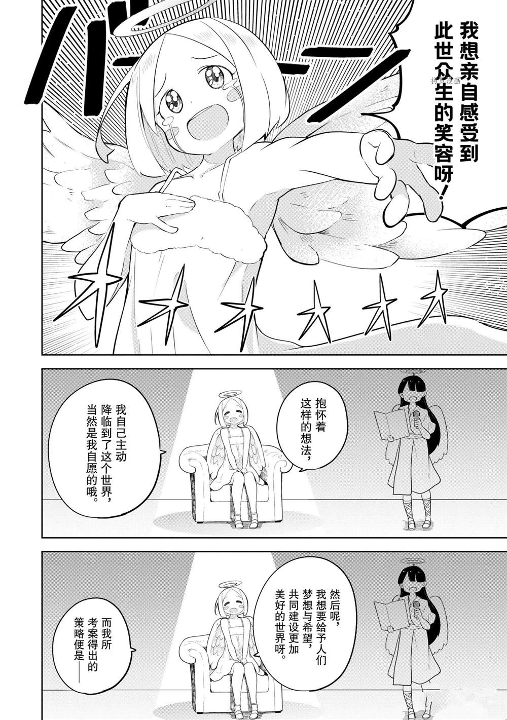 《打了三百年的史莱姆，不知不觉就练到了满等》第56.2话 第5页