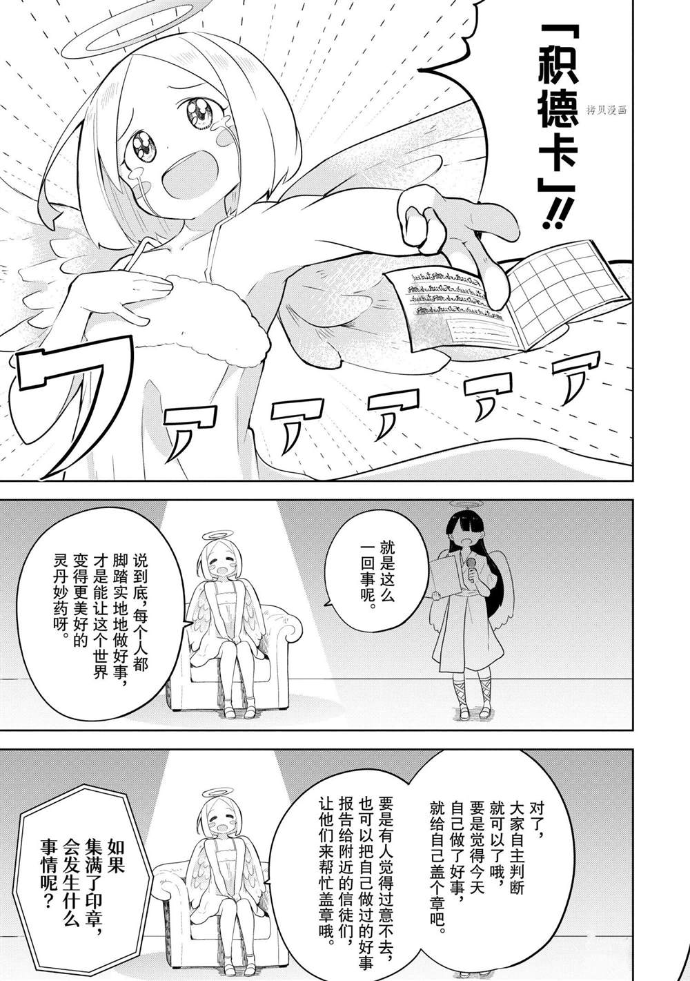 《打了三百年的史莱姆，不知不觉就练到了满等》第56.2话 第6页