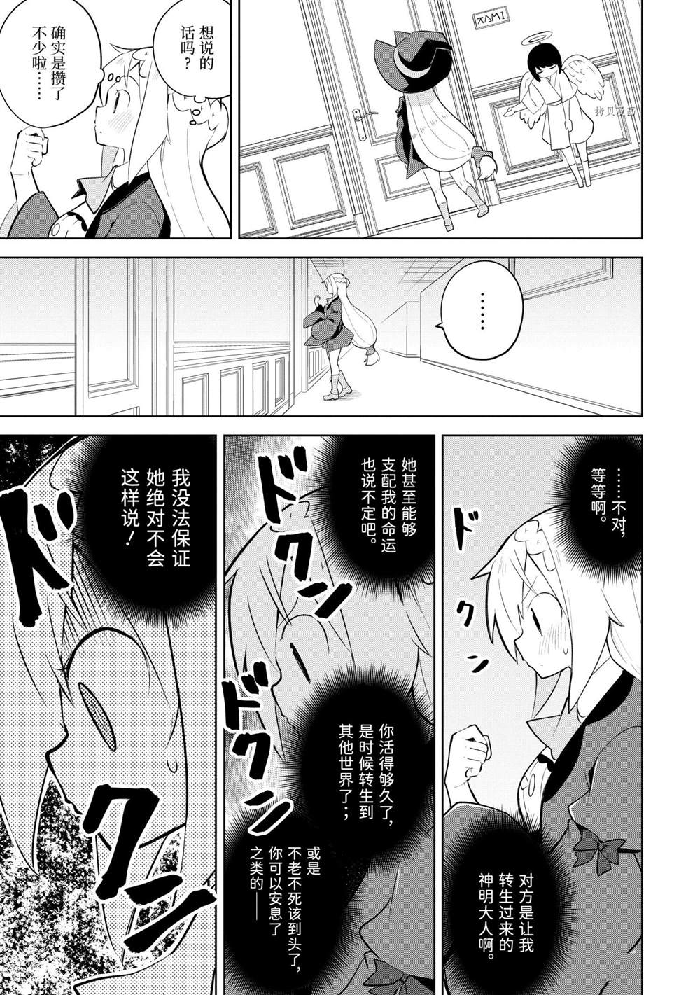 《打了三百年的史莱姆，不知不觉就练到了满等》第56.2话 第8页