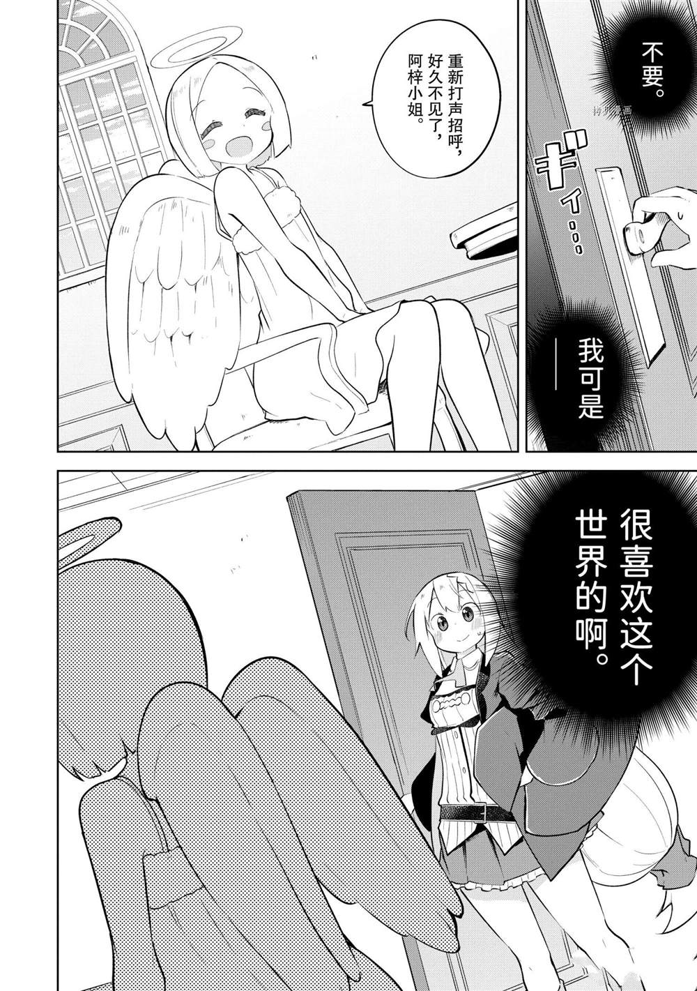 《打了三百年的史莱姆，不知不觉就练到了满等》第56.2话 第9页
