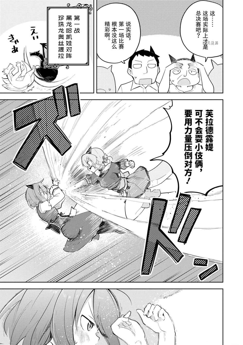 《打了三百年的史莱姆，不知不觉就练到了满等》第58.3话 第10页
