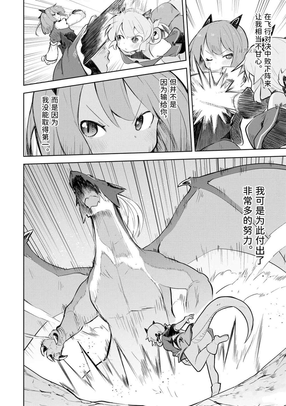 《打了三百年的史莱姆，不知不觉就练到了满等》第58.3话 第11页