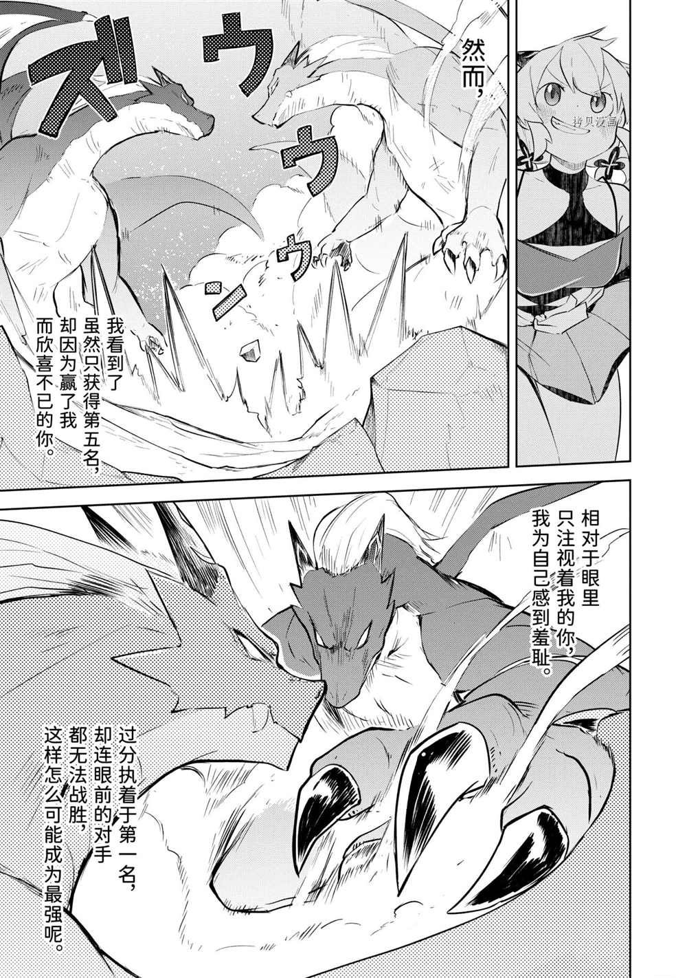 《打了三百年的史莱姆，不知不觉就练到了满等》第58.3话 第12页