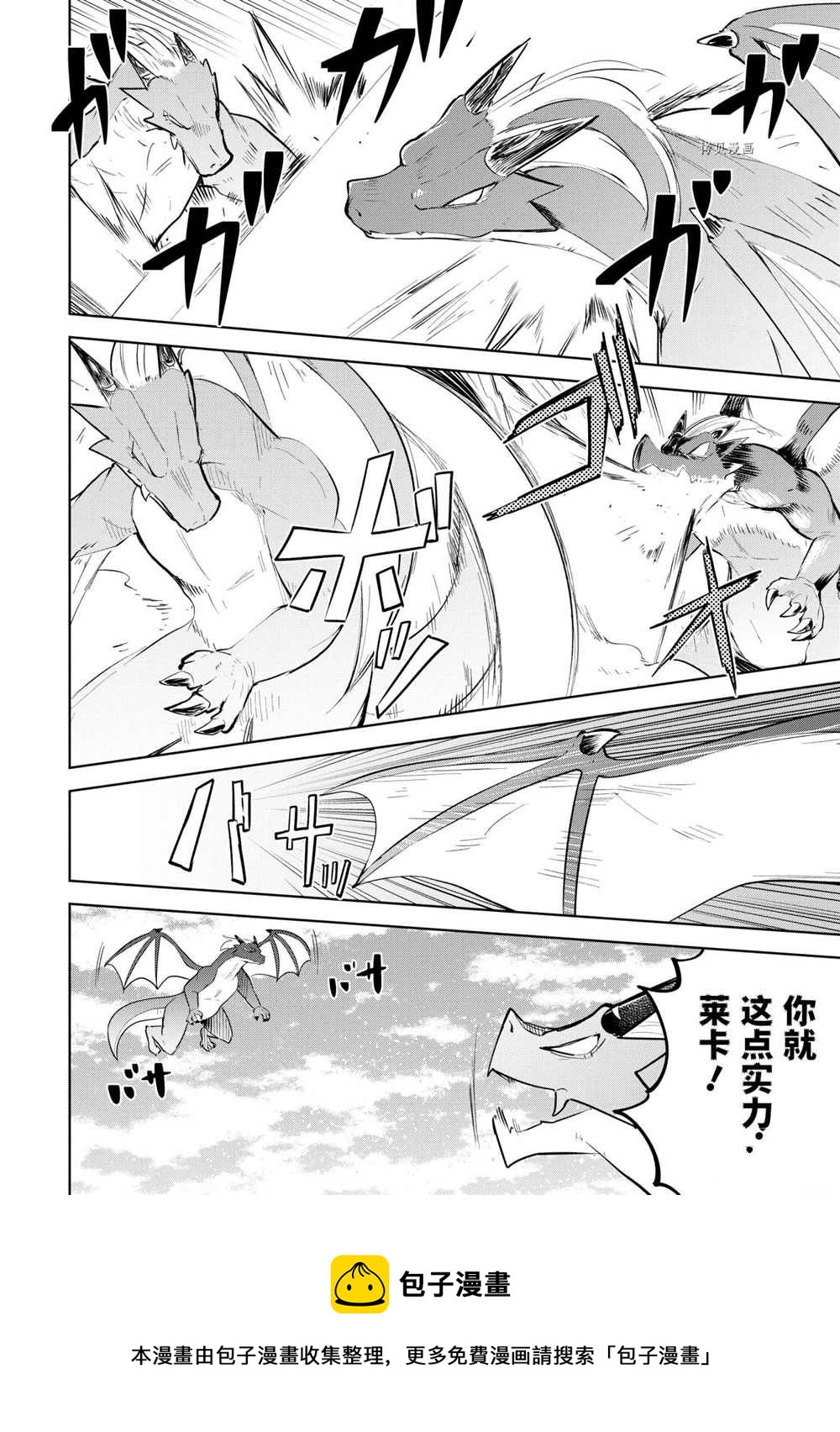 《打了三百年的史莱姆，不知不觉就练到了满等》第58.3话 第13页