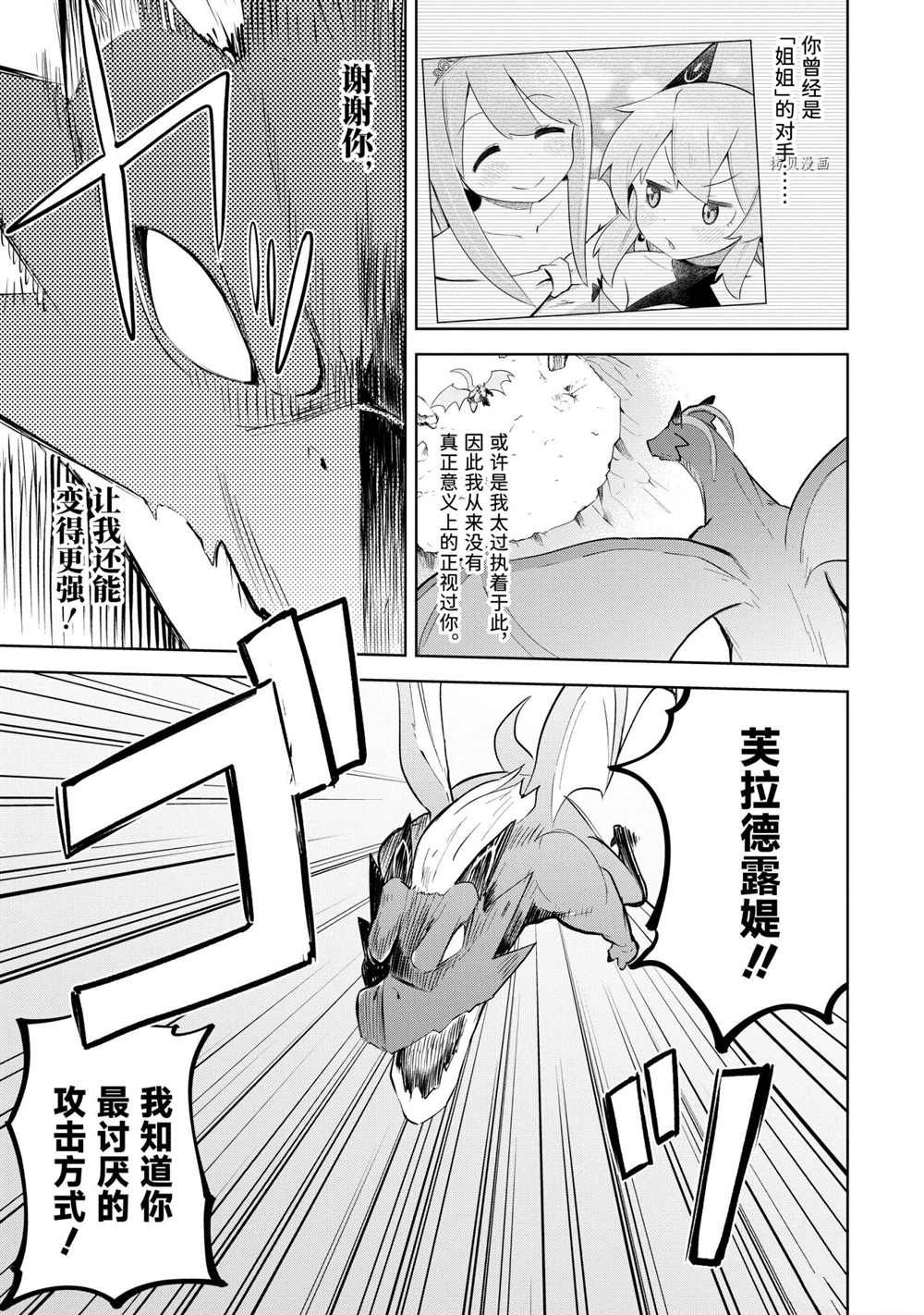 《打了三百年的史莱姆，不知不觉就练到了满等》第58.3话 第14页