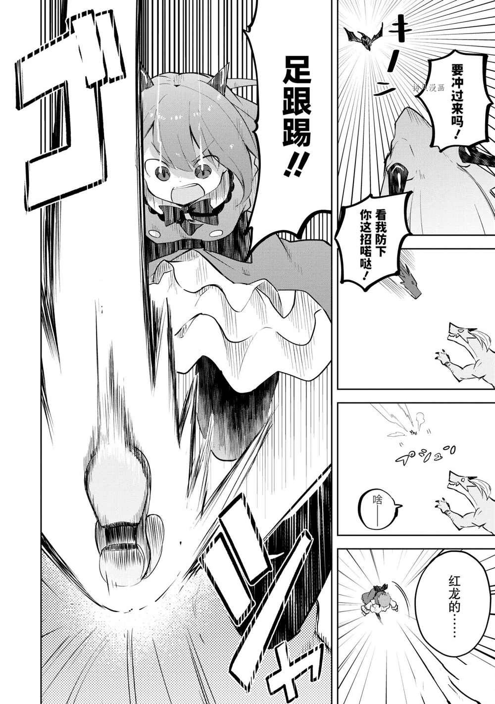 《打了三百年的史莱姆，不知不觉就练到了满等》第58.3话 第15页