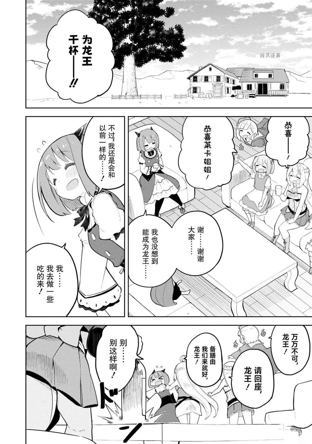 《打了三百年的史莱姆，不知不觉就练到了满等》第58.3话 第19页